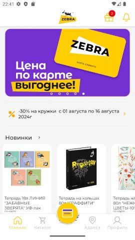 ZebraShops для Android — скриншот 1