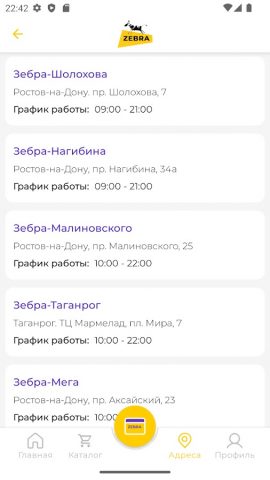 ZebraShops для Android — скриншот 4