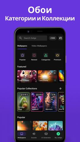 Zedge™ Обои и Рингтоны — скриншот 1