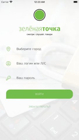 Зелёная точка для Android — скриншот 1