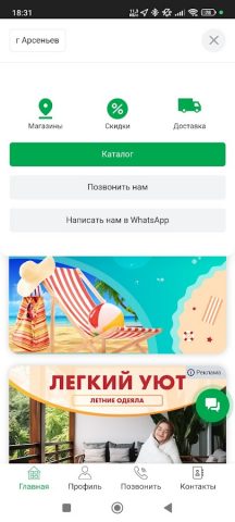 Зелёный остров-магазин для Android — скриншот 2