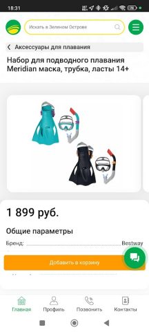 Зелёный остров-магазин для Android — скриншот 5