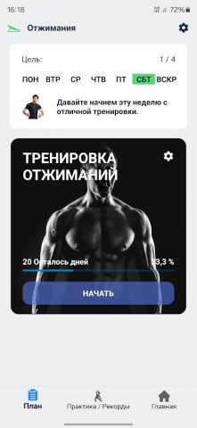 Zeopoxa Отжимания для Android — скриншот 1