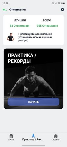 Zeopoxa Отжимания для Android — скриншот 4