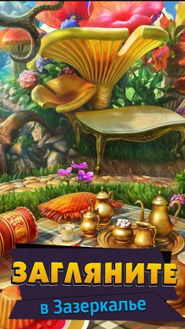 Зеркала Альбиона для Android — скриншот 4