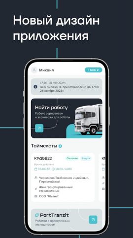 Зерновозы для Android — скриншот 1