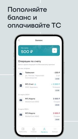 Зерновозы для Android — скриншот 3