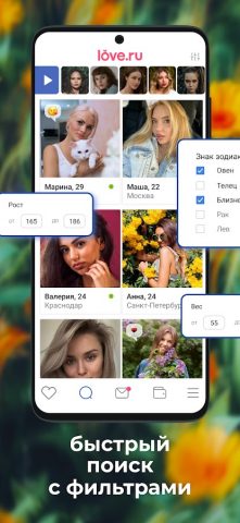 Знакомства Love.ru для Android — скриншот 3