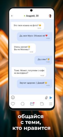 Знакомства Love.ru для Android — скриншот 4