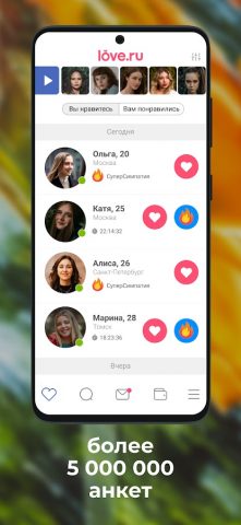 Знакомства Love.ru для Android — скриншот 5