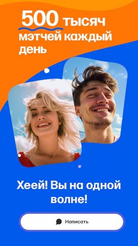 Знакомства@Mail.ru для Android — скриншот 3