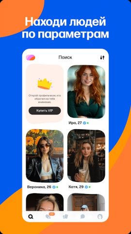 Знакомства@Mail.ru для Android — скриншот 4