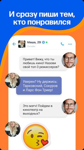 Знакомства@Mail.ru для Android — скриншот 5