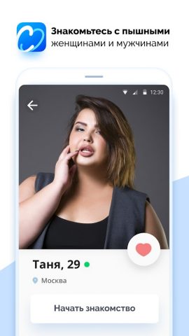 Знакомства для полных для Android — скриншот 1