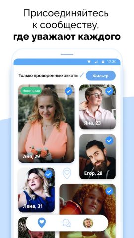 Знакомства для полных для Android — скриншот 2