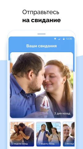 Знакомства для полных для Android — скриншот 3