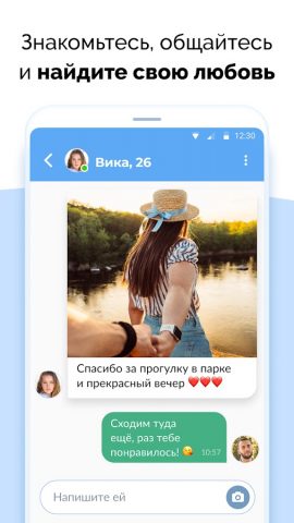 Знакомства для полных для Android — скриншот 4