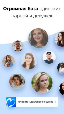 Знакомства для полных для Android — скриншот 5