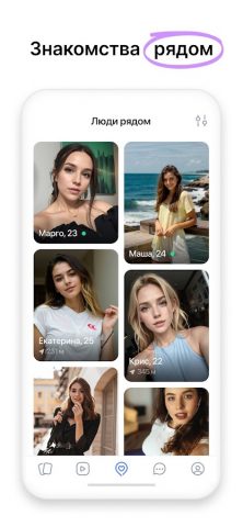 Знакомства и чат — LovePlanet — скриншот 3