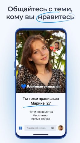 Знакомства и общение — iHappy для Android — скриншот 2