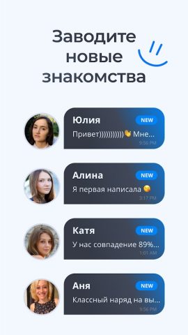 Знакомства и общение — iHappy для Android — скриншот 5