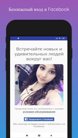 Знакомства в России для Android — скриншот 1
