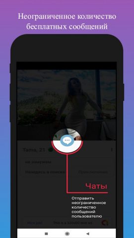 Знакомства в России для Android — скриншот 3