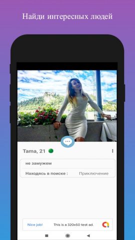 Знакомства в России для Android — скриншот 5