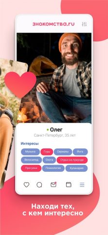 Знакомства для Android — скриншот 4