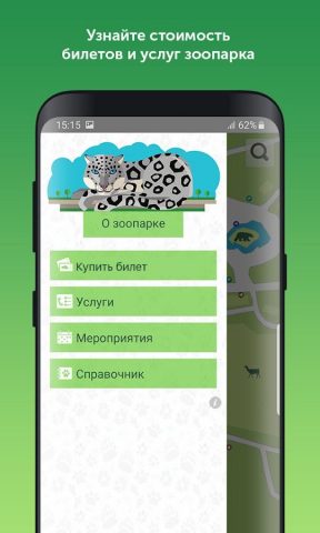 Зоопарк Нск для Android — скриншот 3