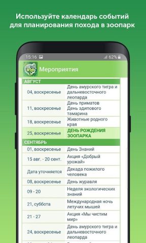 Зоопарк Нск для Android — скриншот 5