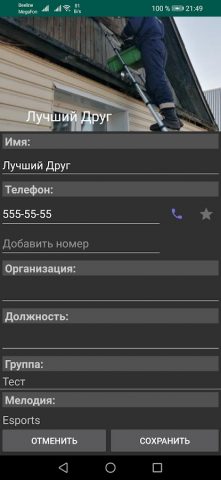 Звонилка для Android — скриншот 2