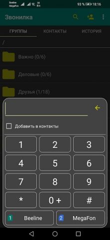 Звонилка для Android — скриншот 3