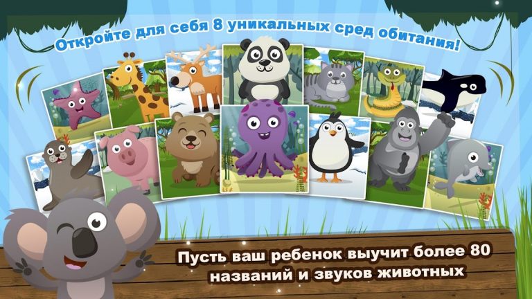 Звуки Животных для Android — скриншот 2