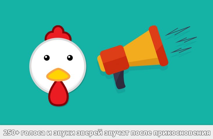 Звуки для малышей для Android — скриншот 3