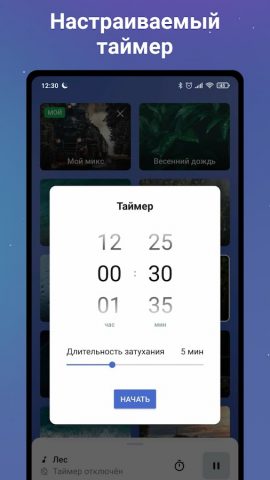 Звуки для сна: белый шум для Android — скриншот 4