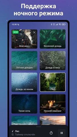 Звуки для сна: белый шум для Android — скриншот 5