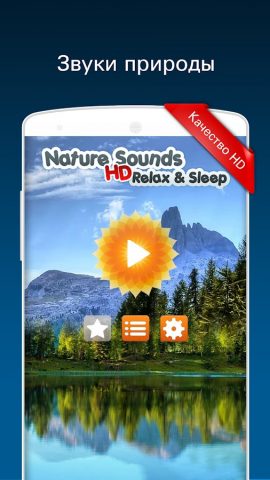 Звуки природы — скриншот 1