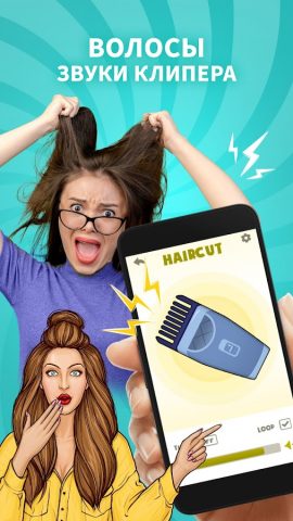 Звуки розыгрыша: стрижка для Android — скриншот 3