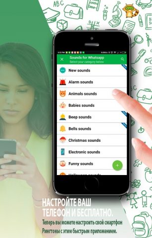 Звуки уведомлений для ватсаппе для Android — скриншот 1