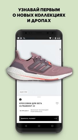 adidas для Android — скриншот 1