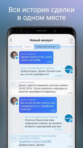 amoCRM 2.0 для Android — скриншот 1