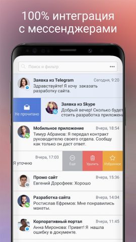 amoCRM 2.0 для Android — скриншот 2