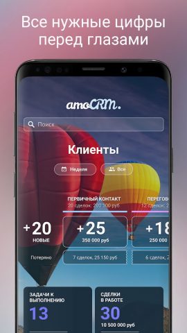 amoCRM 2.0 для Android — скриншот 3