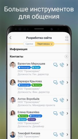 amoCRM 2.0 для Android — скриншот 4