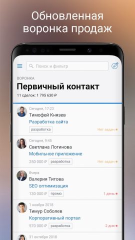 amoCRM 2.0 для Android — скриншот 5