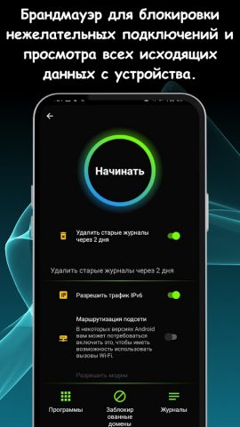 антишпион экран И брандмауэр для Android — скриншот 2