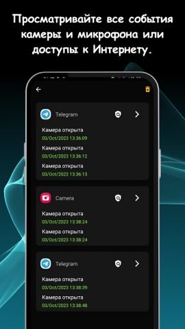 антишпион экран И брандмауэр для Android — скриншот 3