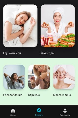 асмр видео и звуки для Android — скриншот 3