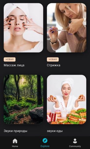 асмр видео и звуки для Android — скриншот 4